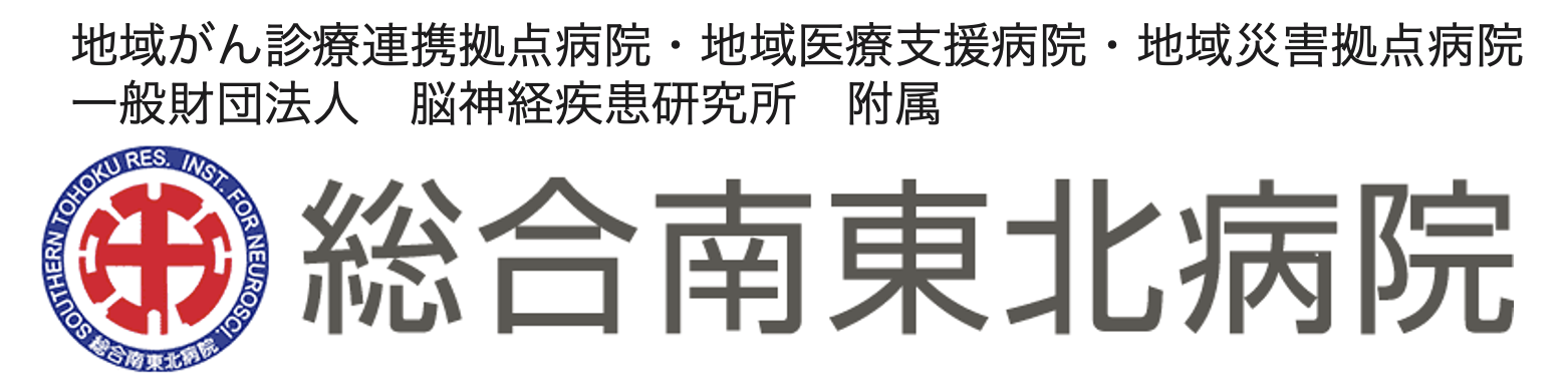 提携医療機関